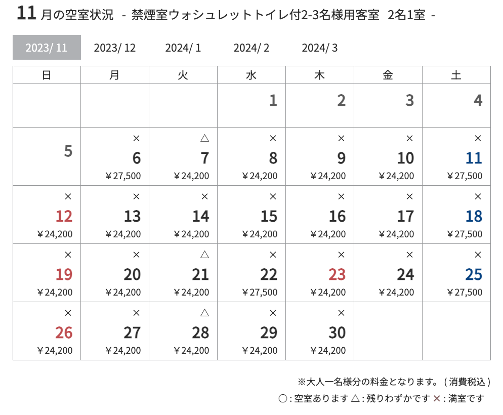 令和５年１１月空室状況