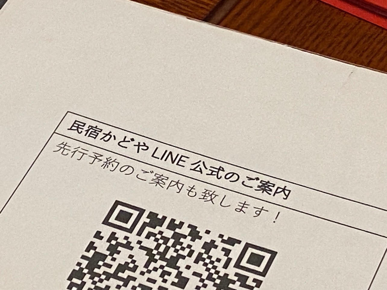 LINE公式QRコードは客室ファイル内にあります