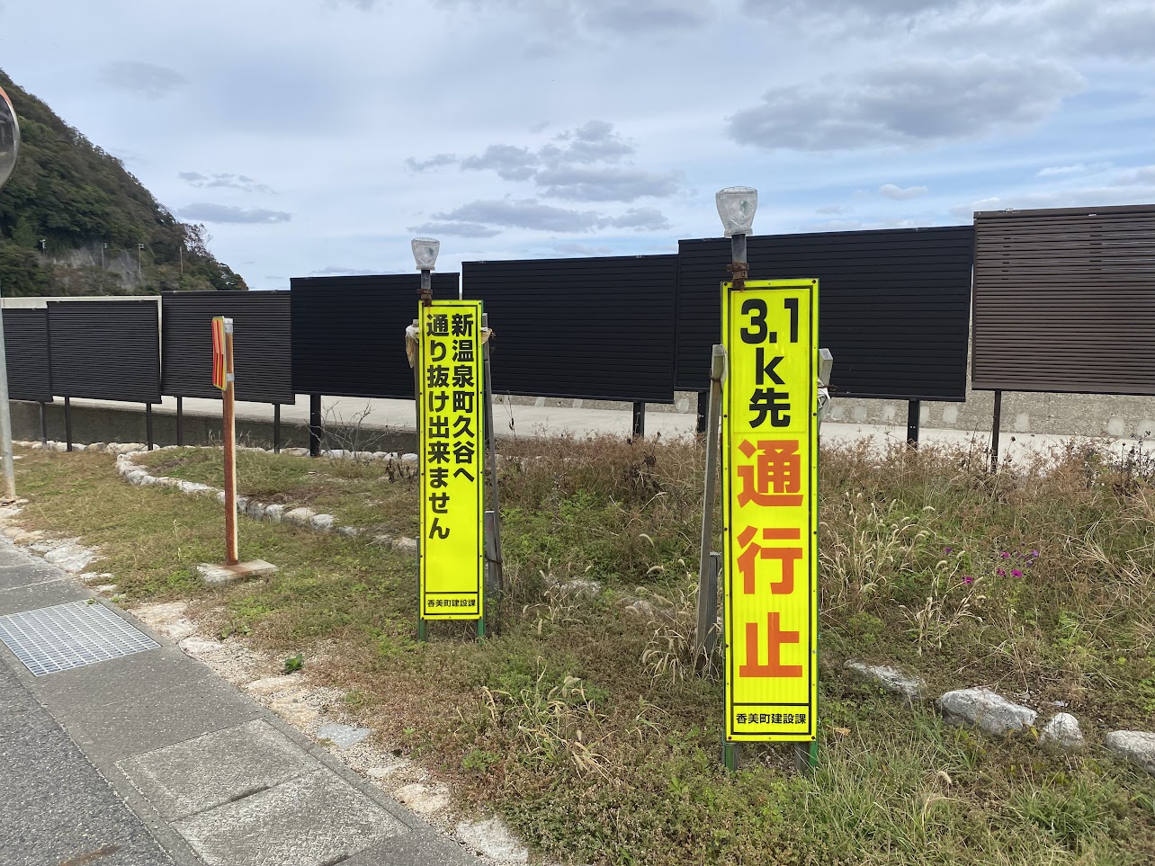 余部橋梁の下にある通行止めの看板