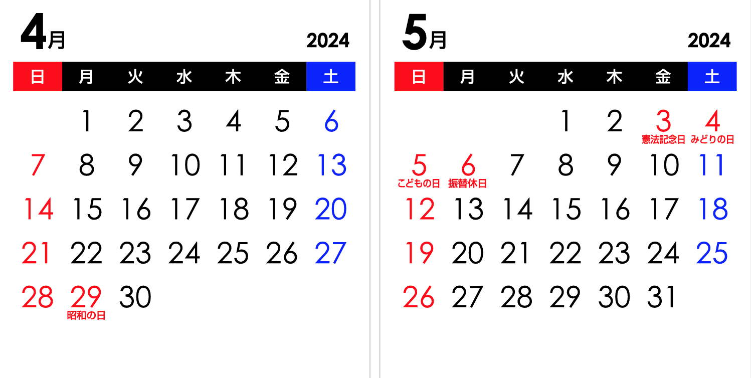 2024年のゴールデンウイーク