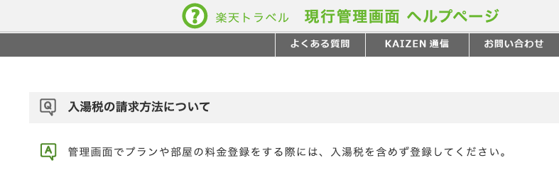 入湯税は販売価格に含まれない