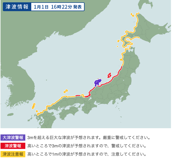 令和6年、元旦に地震が！！