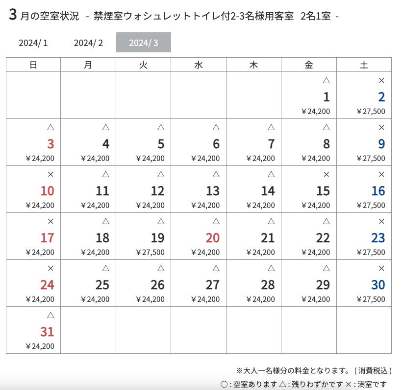 ３月は平日を中心にまだ空室があります！