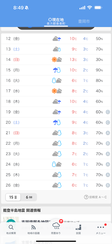 Yahoo!天気予報（兵庫県北部）にて