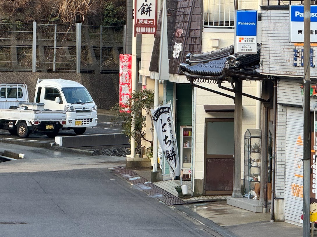 「とち餅」のノボリ