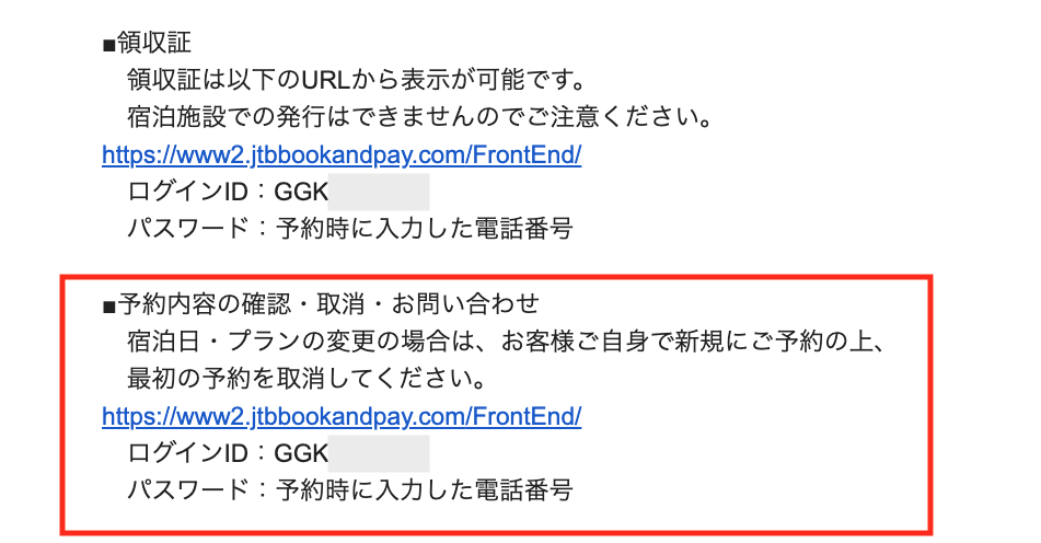 予約通知メール内にキャンセルする際のリンクがあります