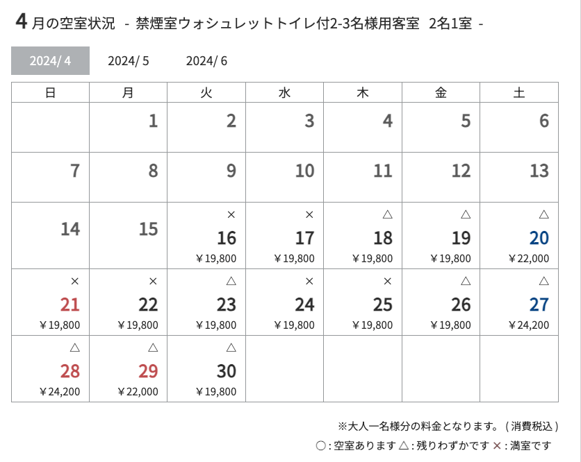 ４月のGWはまだ空室あり！