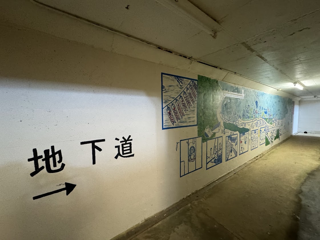 鎧駅地下道の壁画