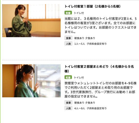 Web販売での部屋タイプは２種類