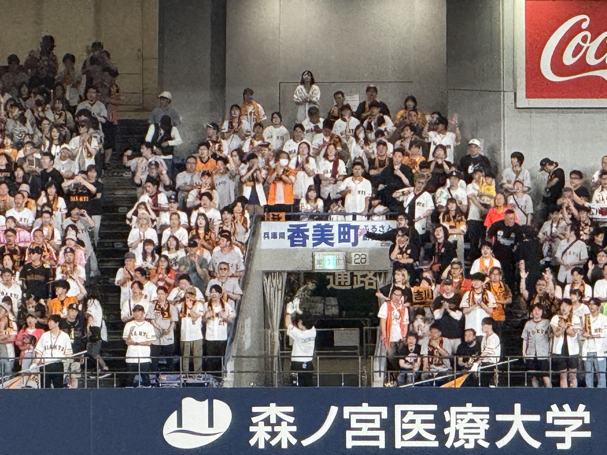 レフトスタンド、巨人ファンと香美町ふるさと納税看板