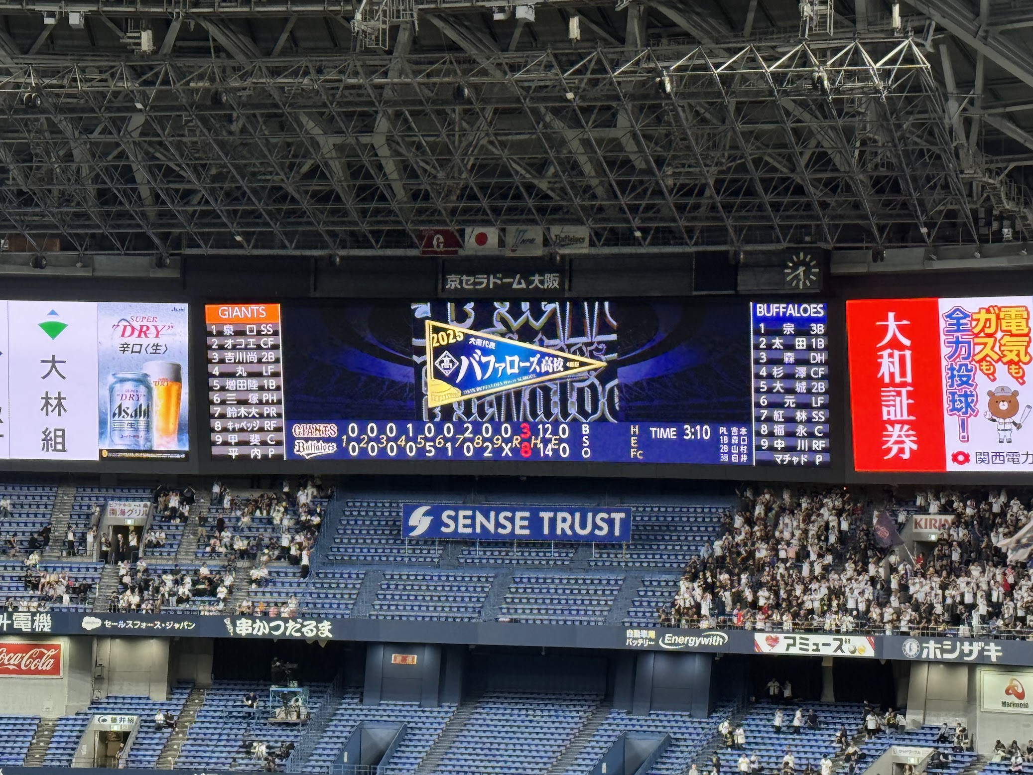 バファローズvsジャイアンツ
