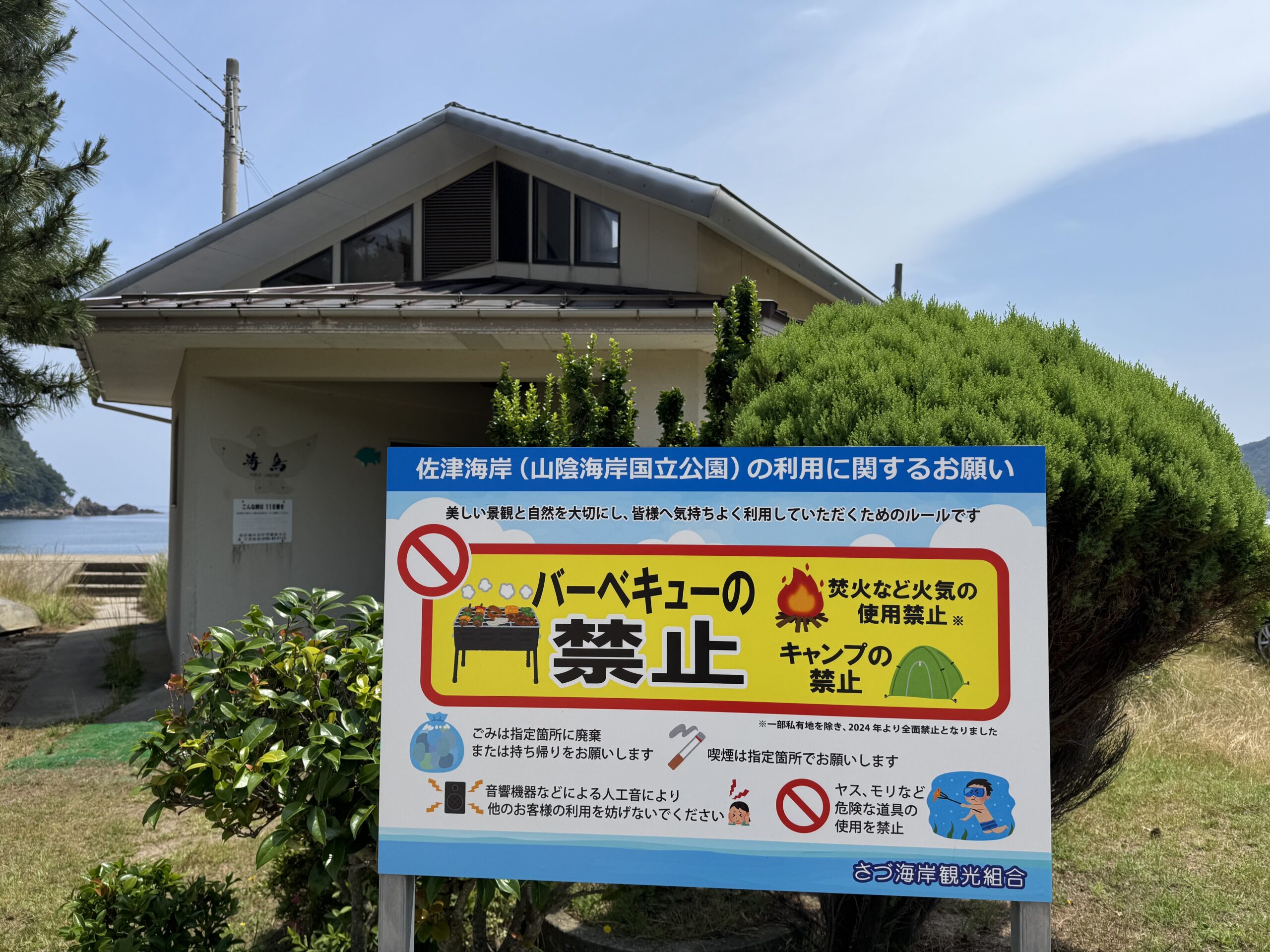 2024年よりバーベキュー禁止となりました