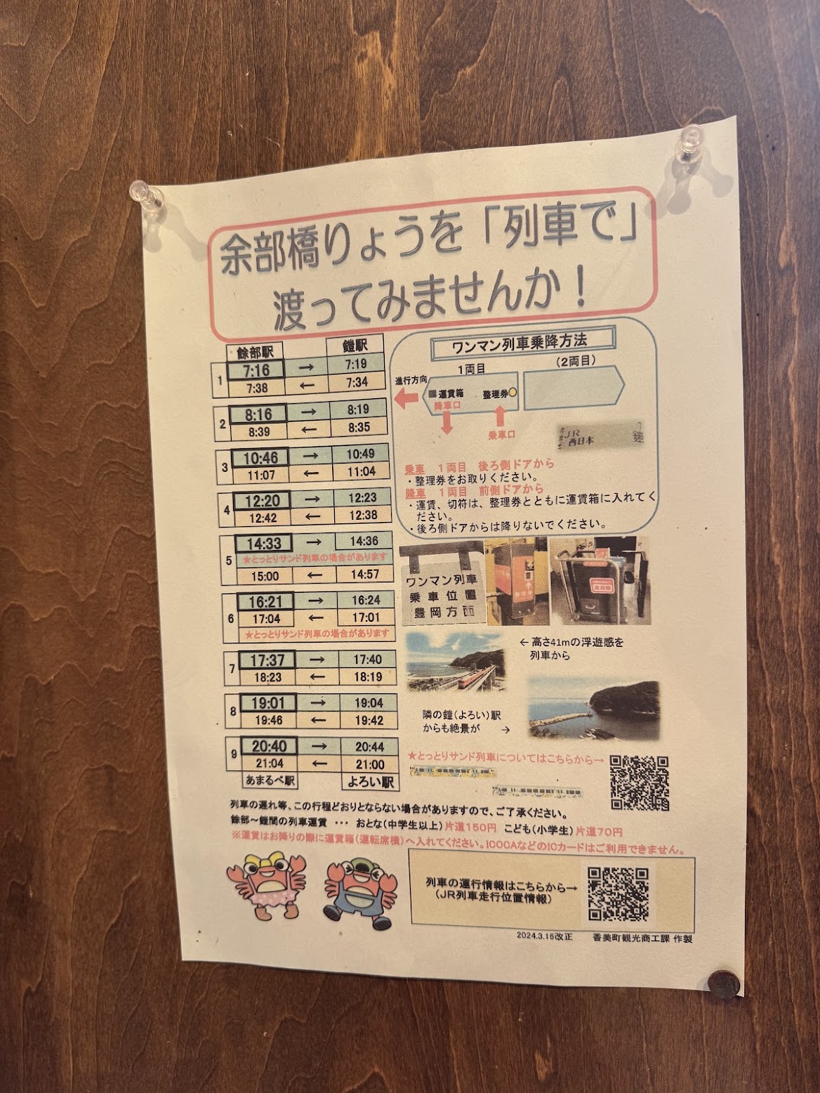 餘部駅と鎧駅を列車で往復して余部橋梁を渡る