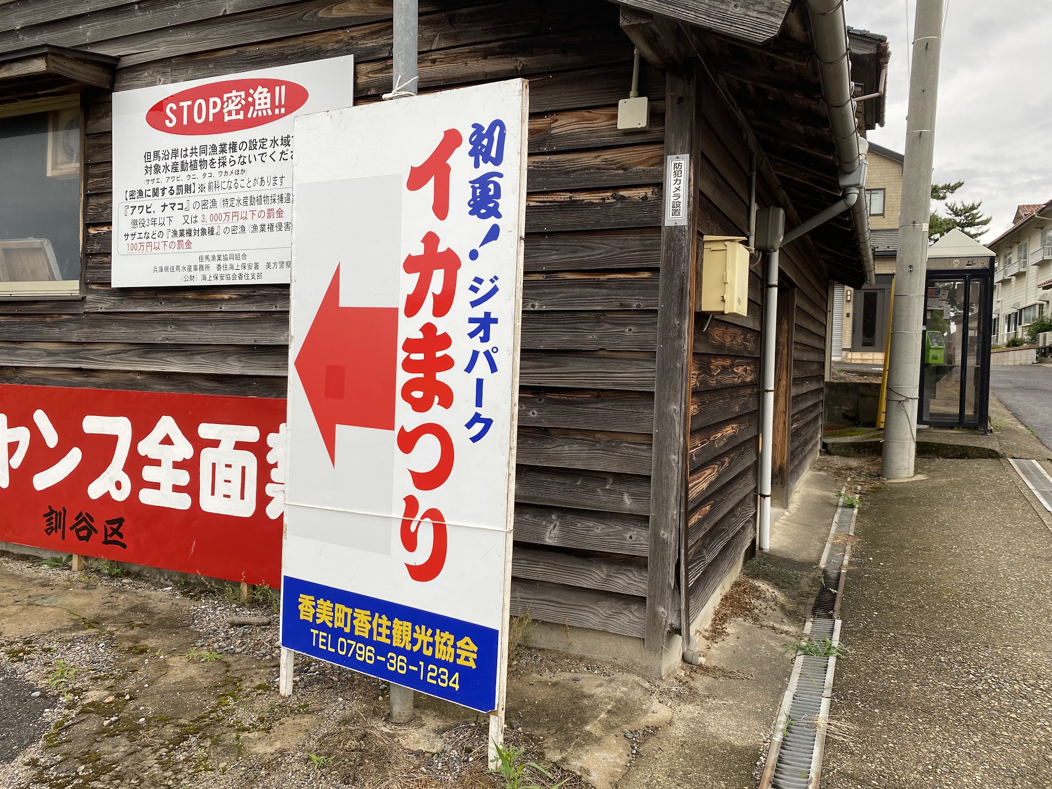 「イカまつり」イベント当日に掲示される看板
