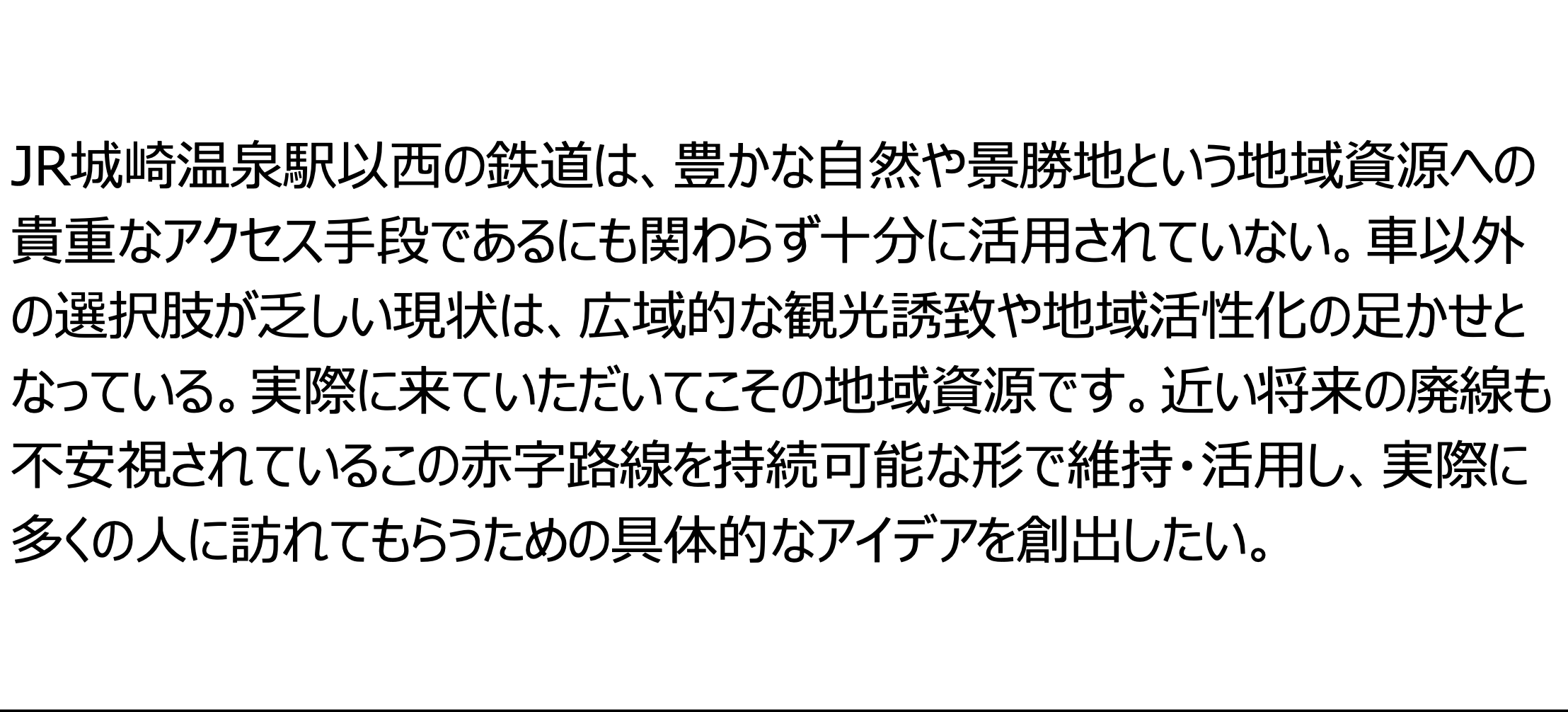 躍動カフェで私が提出した地域課題