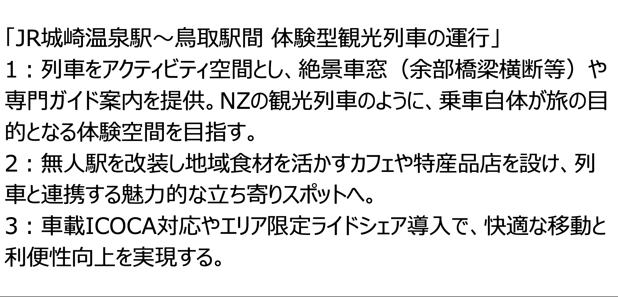 「躍動カフェ」にて提案したアイデア