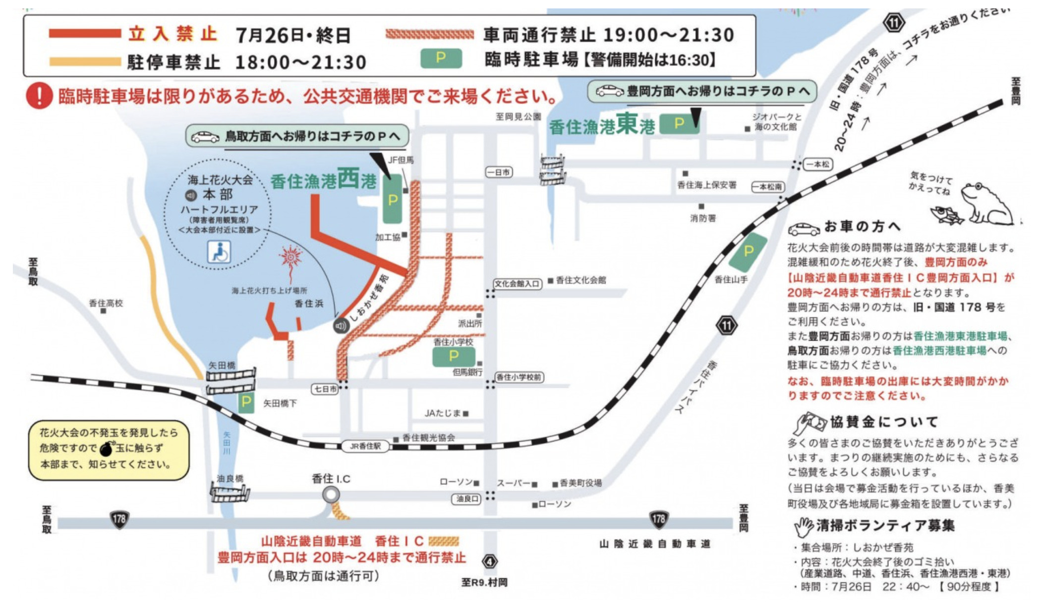 香住ふるさとまつり海上マップ2025