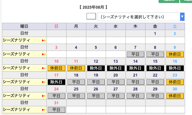 黒色の「除外日」が休止期間です