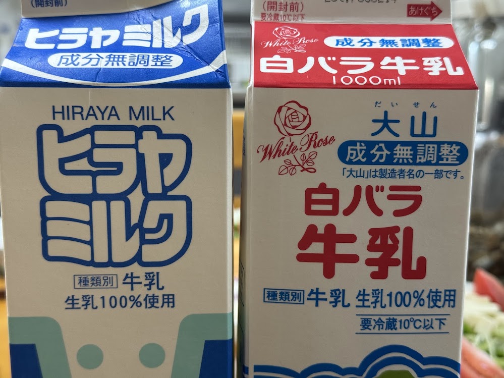 「ヒラヤミルク」と「白バラ牛乳」