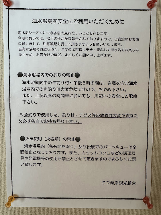 海水浴場を安全にご利用いただくために
