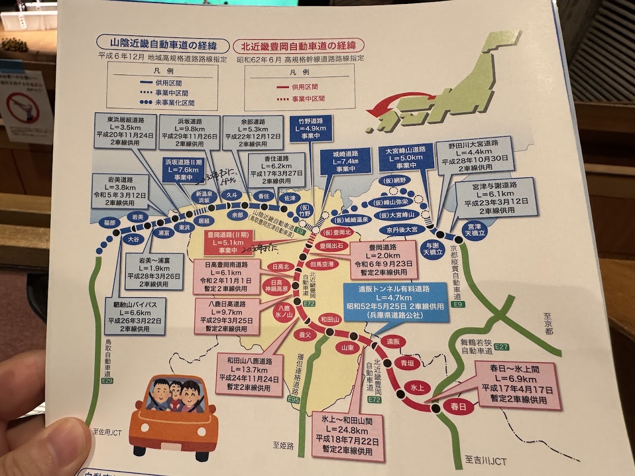 北近畿豊岡自動車道・山陰近畿自動車道の現状と今後の計画