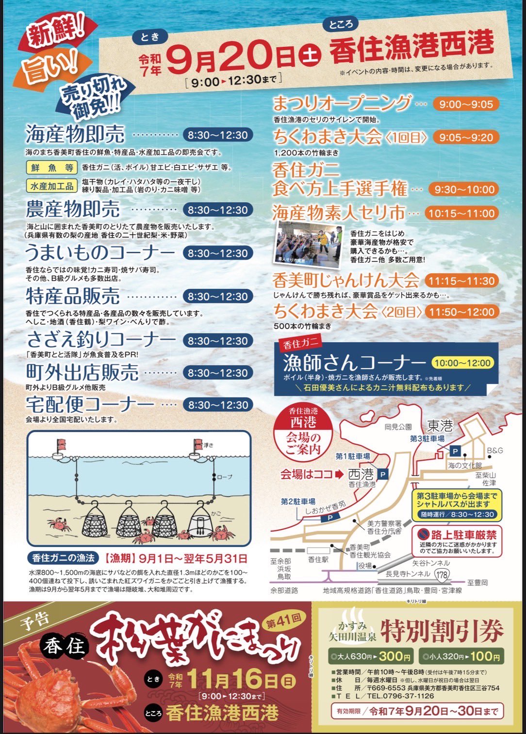 第15回香住ガニまつりチラシ（裏面）