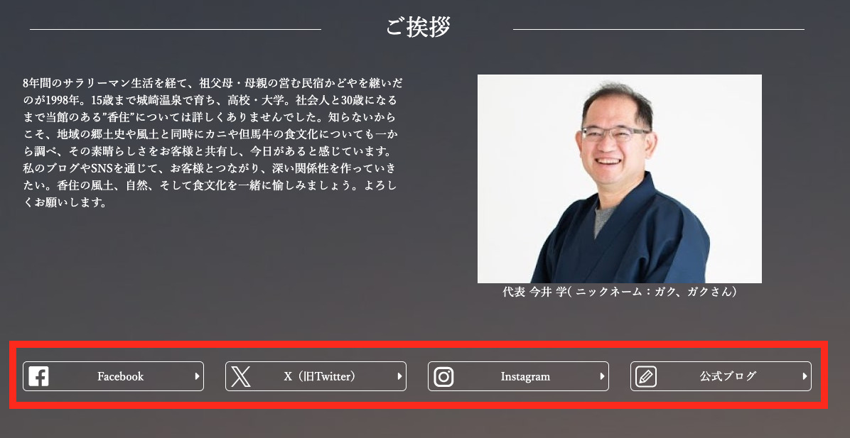 民宿かどやの公式サイトで紹介しているSNS
