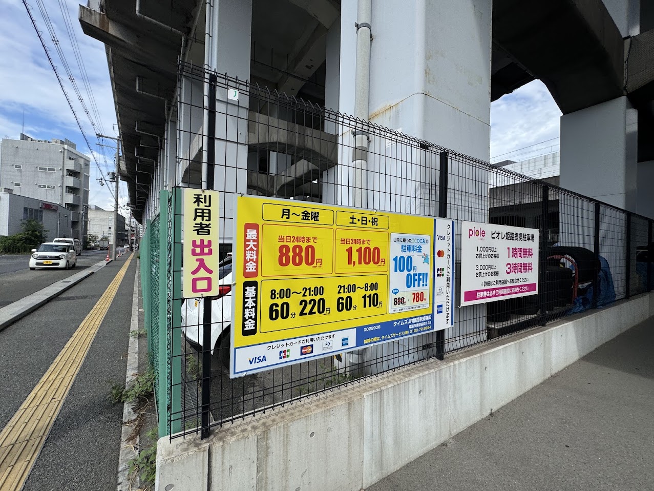 姫路駅近辺の駐車場