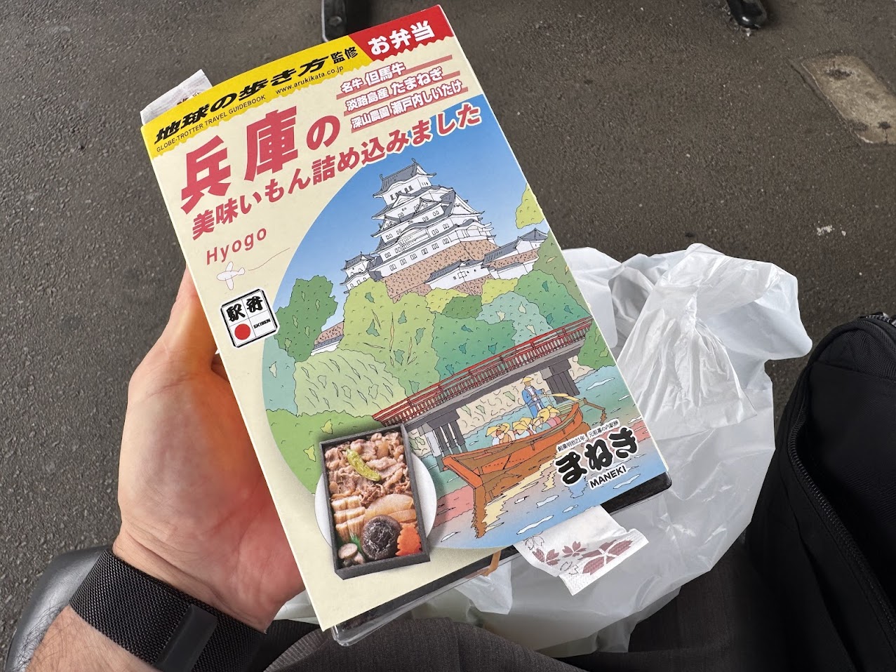 地球の歩き方監修「兵庫」弁当