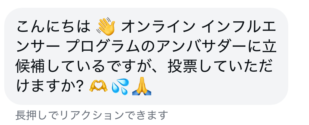 インスタグラムでのスパムメッセージ