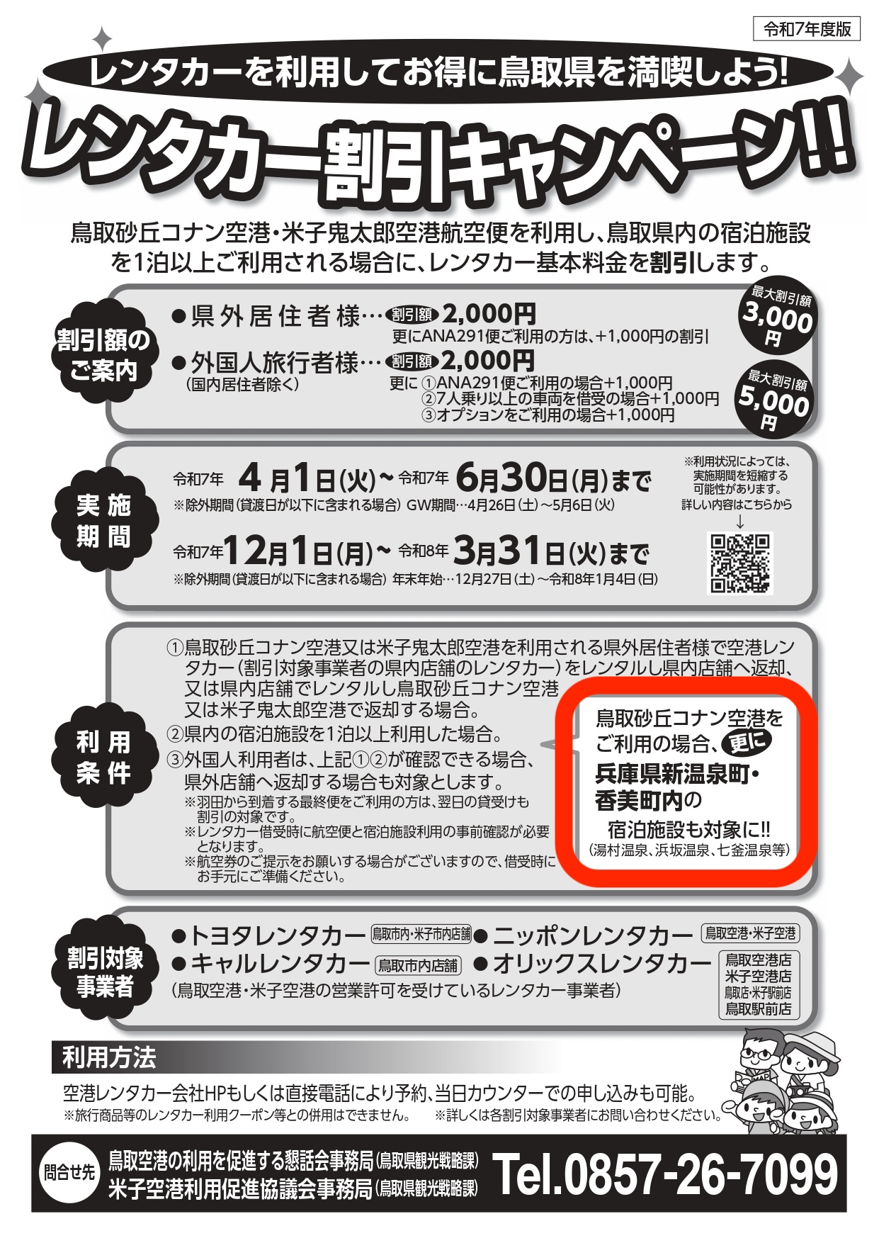 なんと、香美町も対象に！！