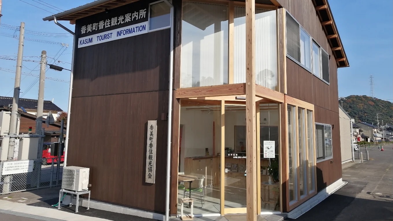 香美町香住観光協会