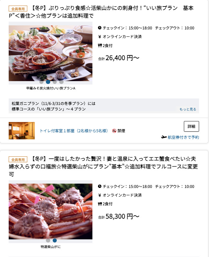 冬プランとなる松葉がにプラン