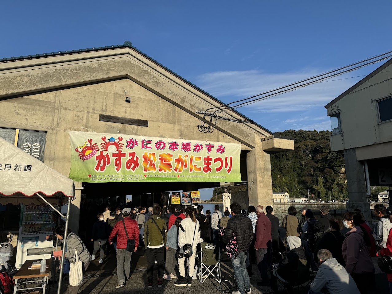 かすみ松葉がにまつり