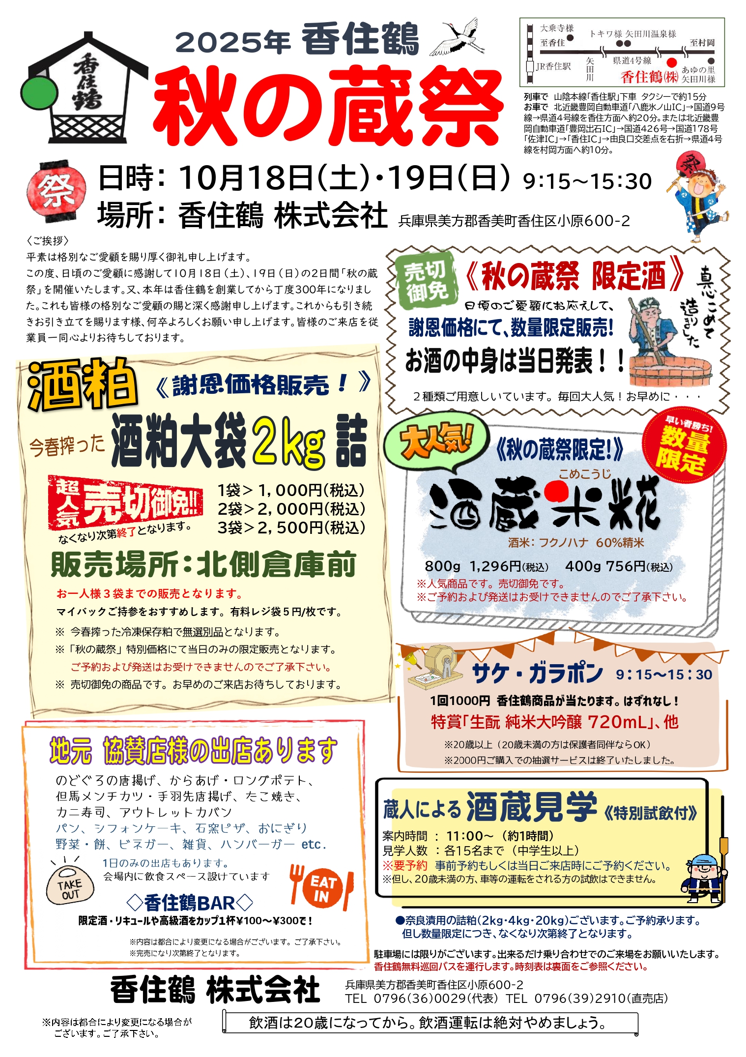 香住鶴「秋の蔵祭」チラシ(表)