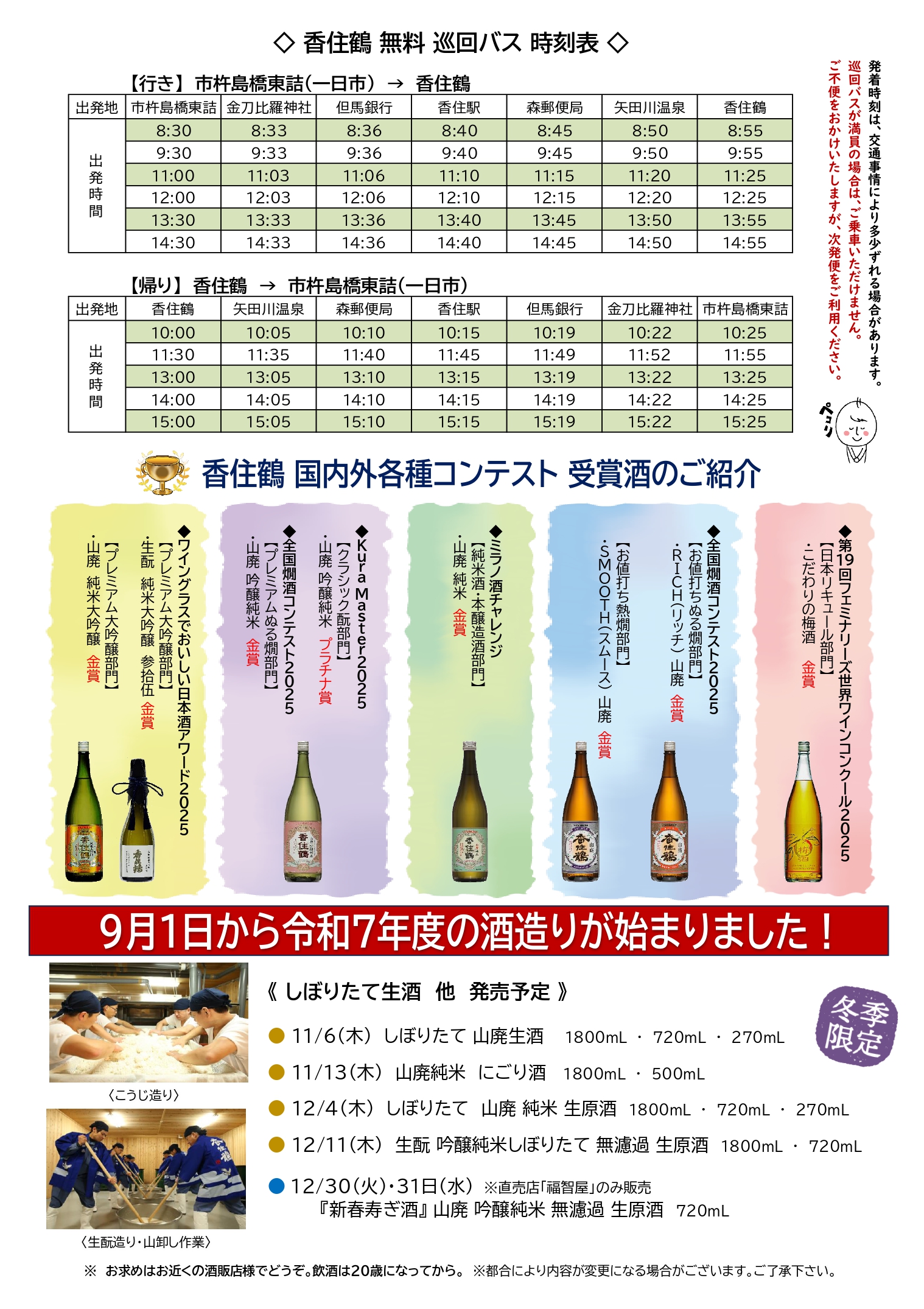 香住鶴「秋の蔵祭」チラシ(裏)