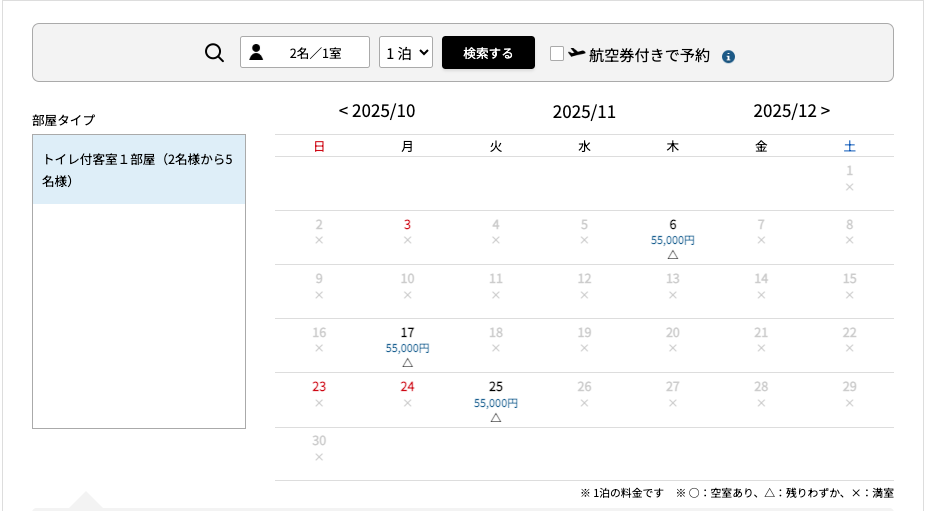 令和7年11月残室(10/6時点)