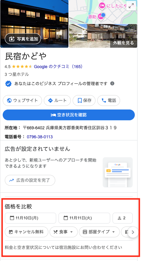Google「価格を比較」
