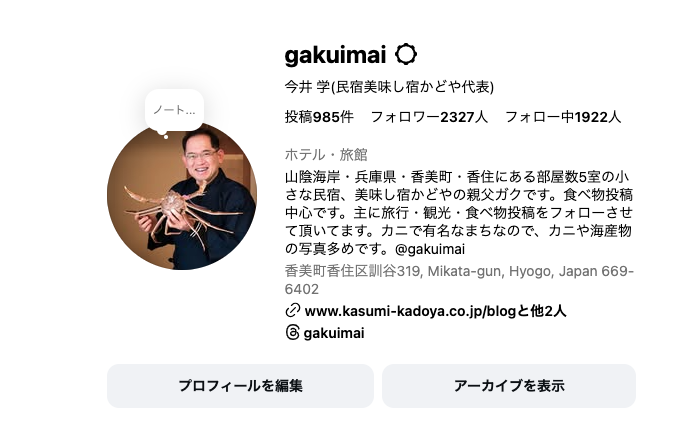 民宿かどや公式Instagramアカウント