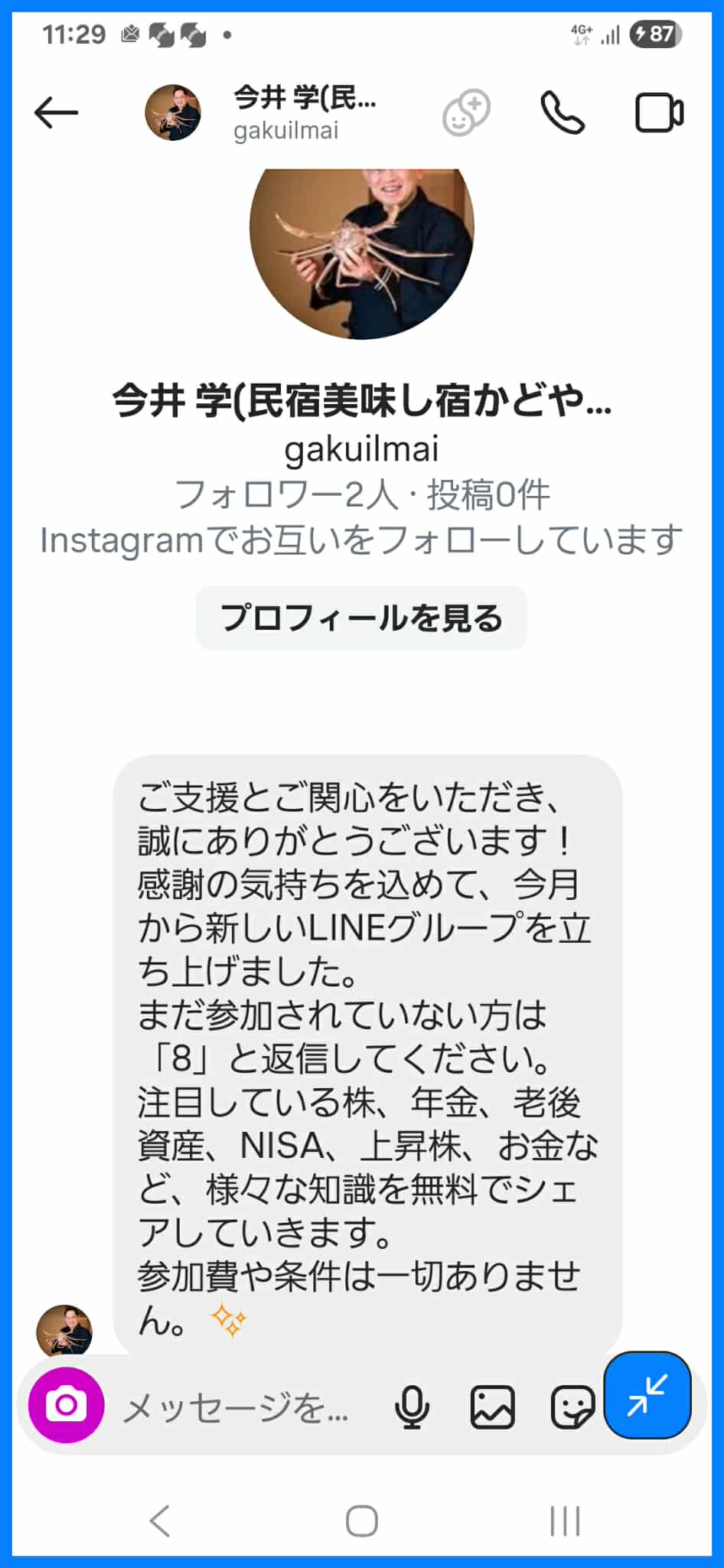 なりすましアカウントからの不審なメッセージ