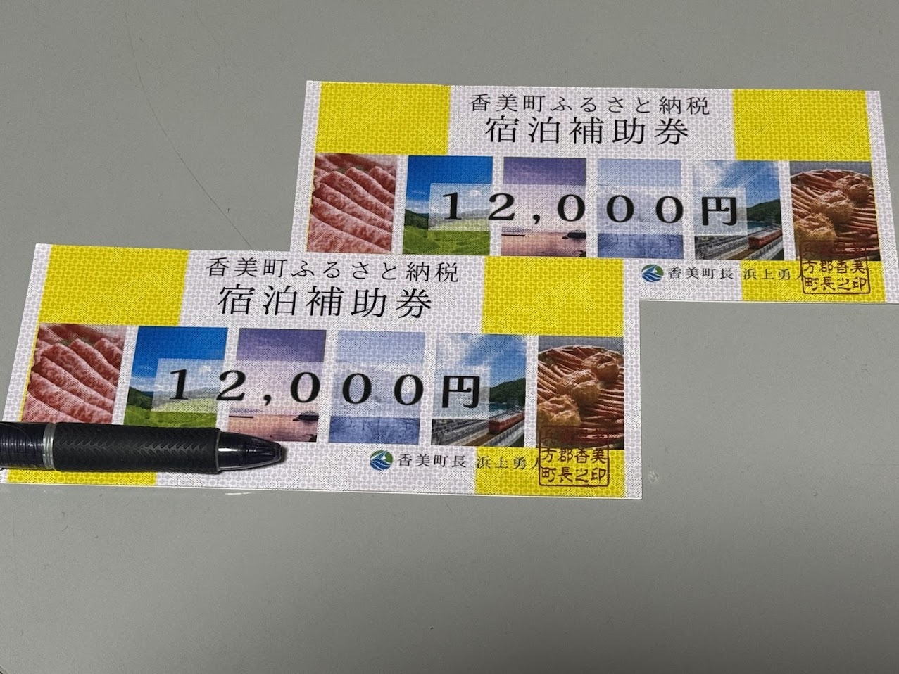 香美町ふるさと納税「宿泊助成券」