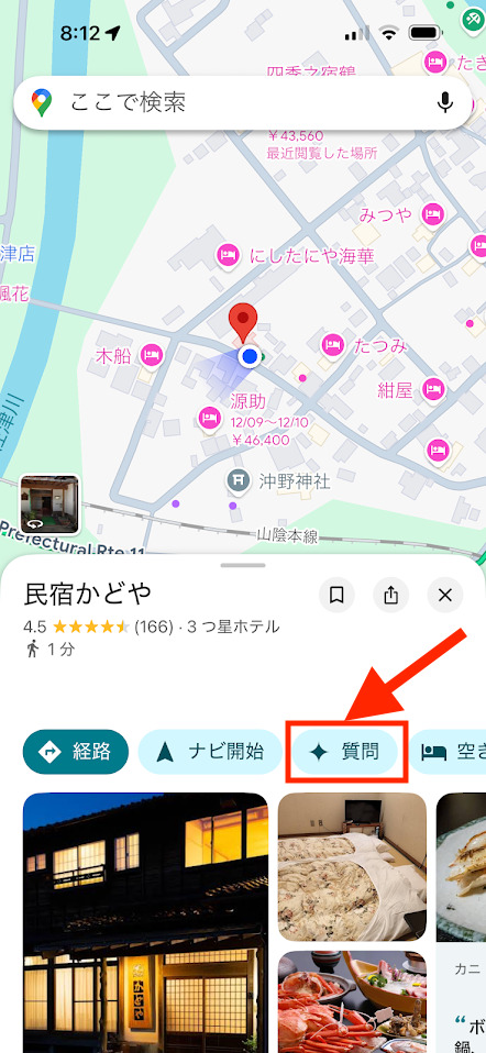 Googleマップの質問機能