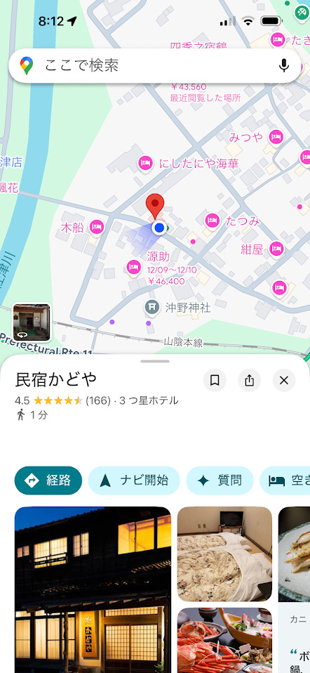 Googleマップに掲載されている「民宿かどや」情報