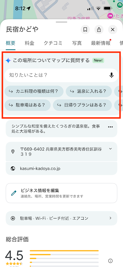 「質問」は実質チャットボット機能