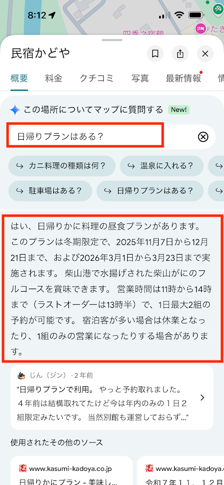 かどやの今冬シーズンの日帰りプランについて