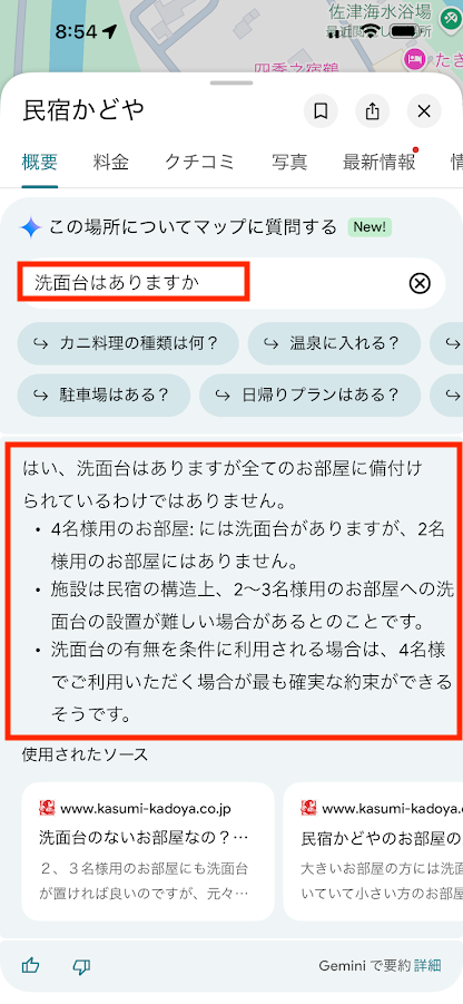 客室洗面台に対する回答