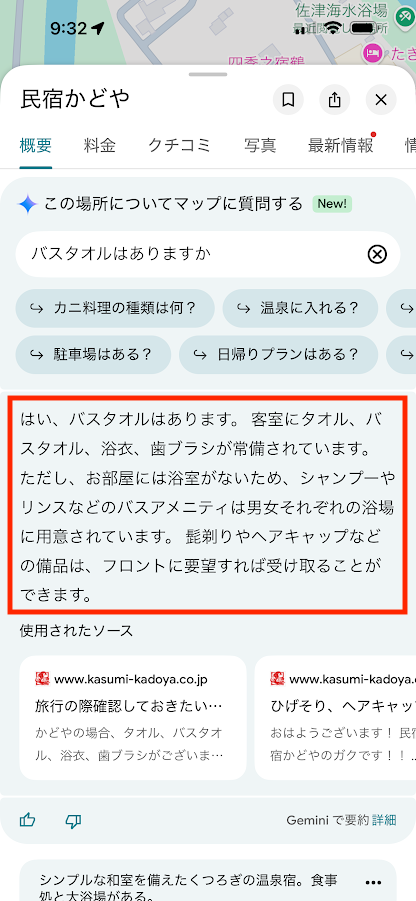 アメニティについての回答