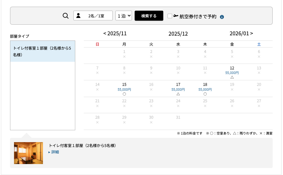 令和7年12月空室状況