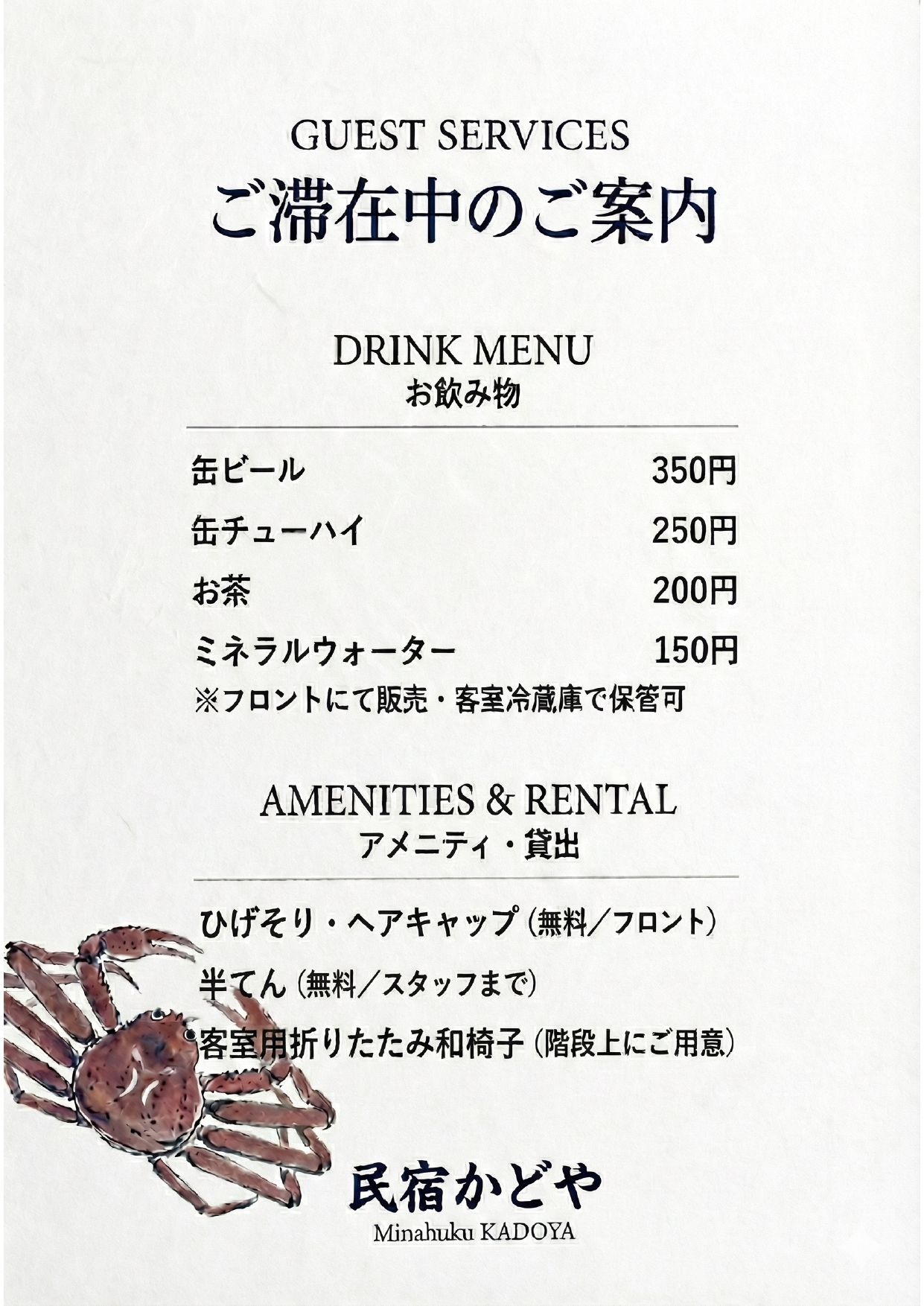 滞在中のご案内