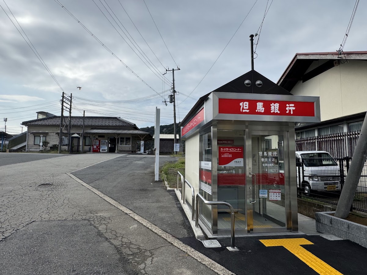 現在(令和7年)の佐津駅